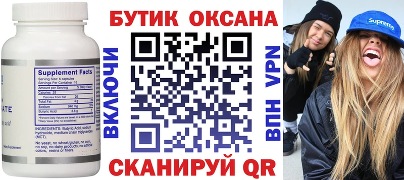 БУТИРАТ 99%  закладки  Щёлкино 